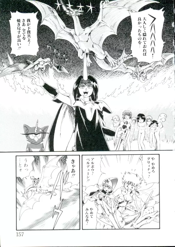 幼姫萌絶天国 Page.156