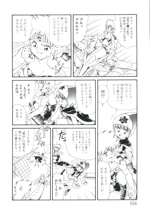 幼姫萌絶天国 Page.157