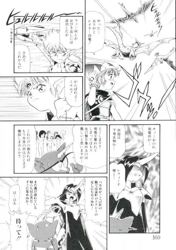幼姫萌絶天国 Page.159