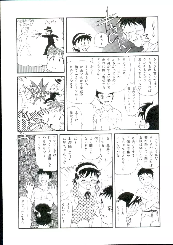 幼姫萌絶天国 Page.16