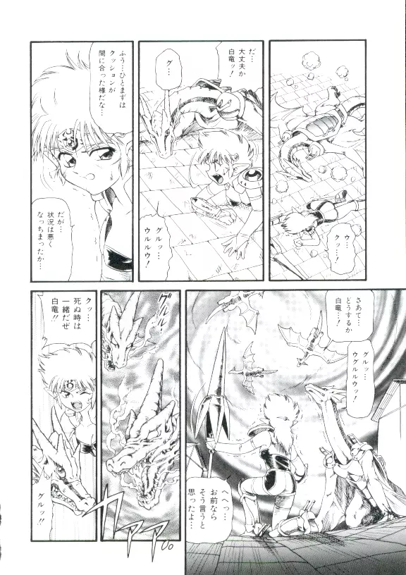 幼姫萌絶天国 Page.165