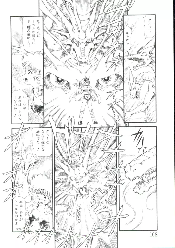 幼姫萌絶天国 Page.167