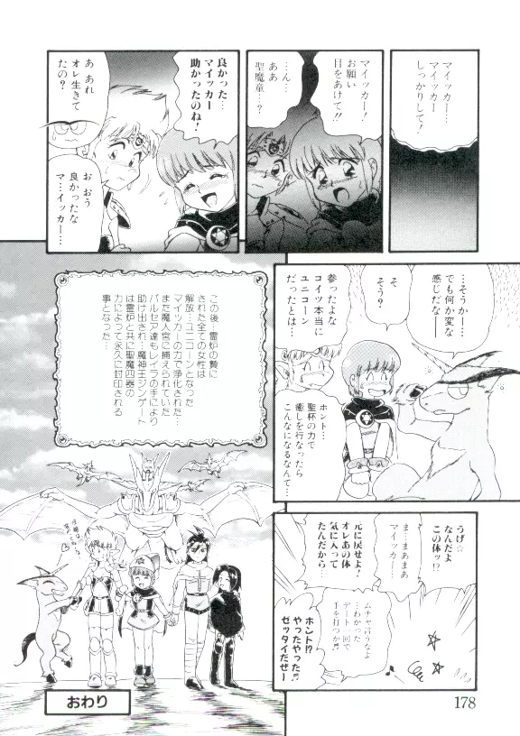 幼姫萌絶天国 Page.177
