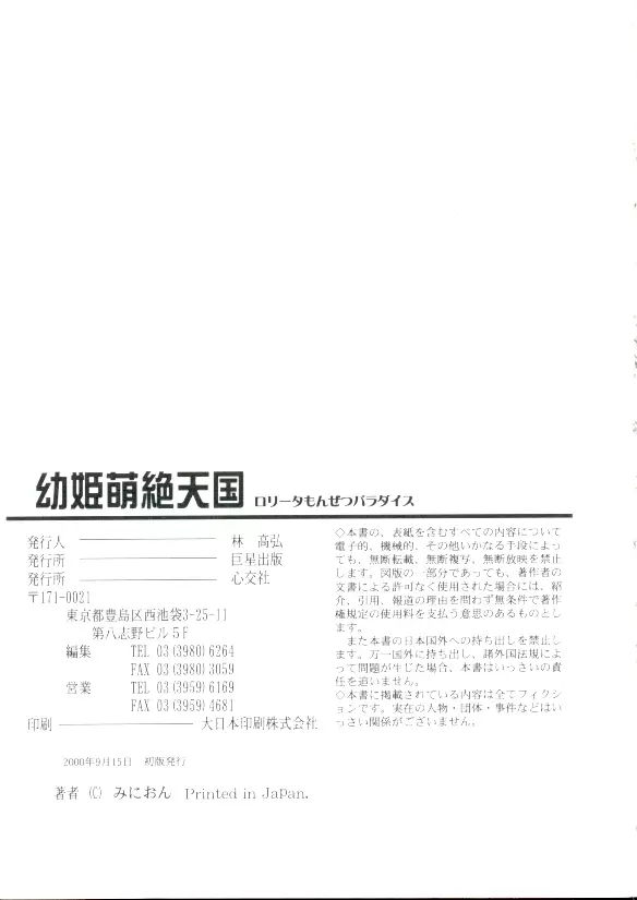 幼姫萌絶天国 Page.178