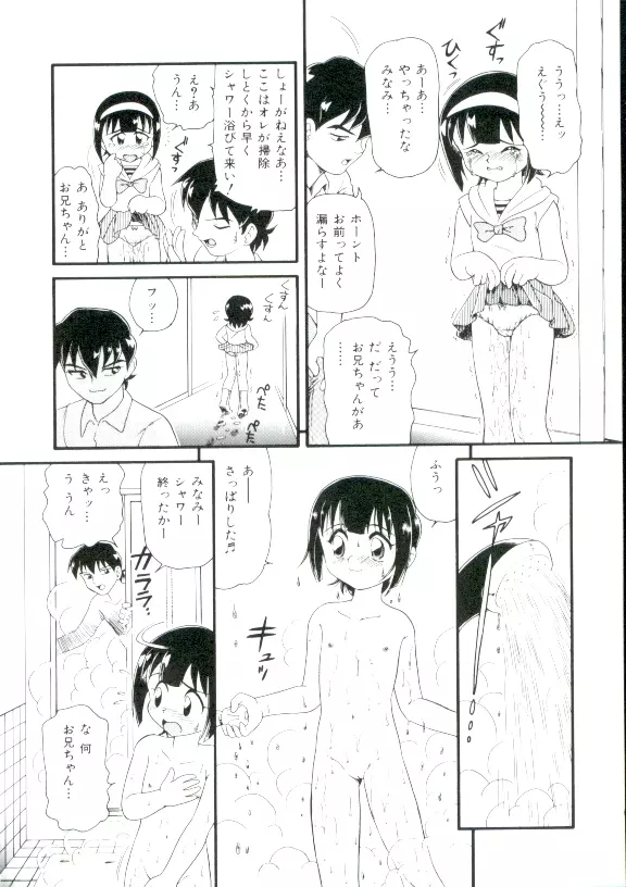 幼姫萌絶天国 Page.29