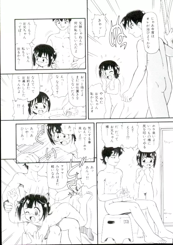 幼姫萌絶天国 Page.30