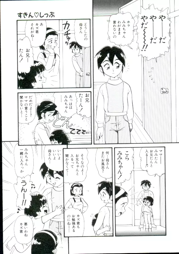 幼姫萌絶天国 Page.40