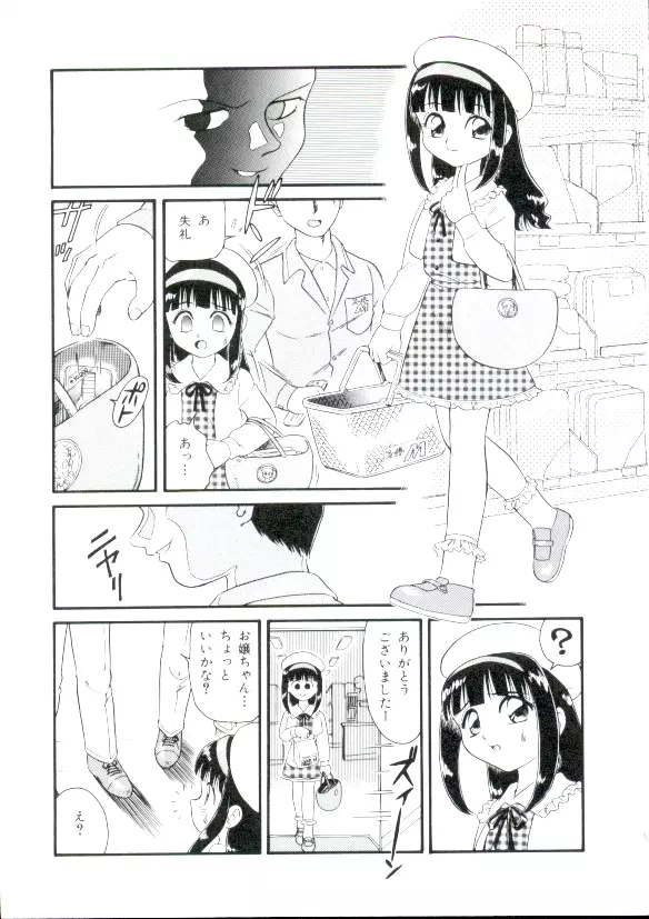 幼姫萌絶天国 Page.48