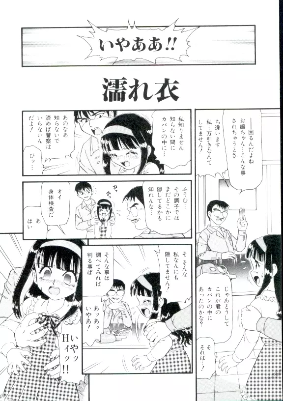幼姫萌絶天国 Page.49