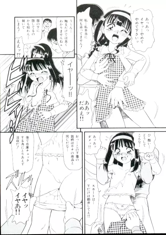 幼姫萌絶天国 Page.50