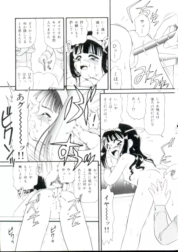 幼姫萌絶天国 Page.52