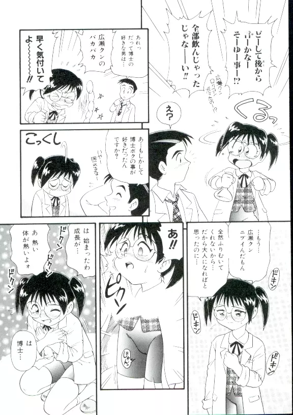 幼姫萌絶天国 Page.57