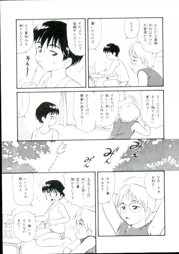 幼姫萌絶天国 Page.62