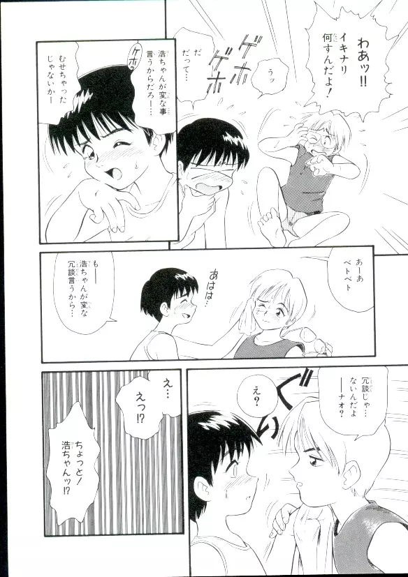 幼姫萌絶天国 Page.64