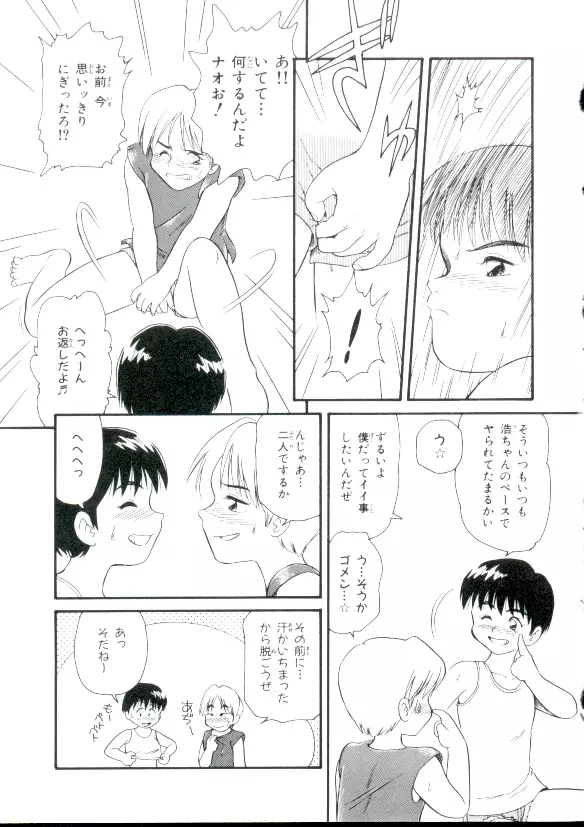 幼姫萌絶天国 Page.68
