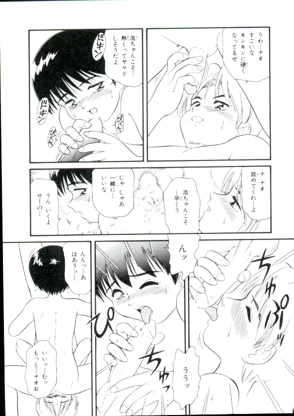 幼姫萌絶天国 Page.70