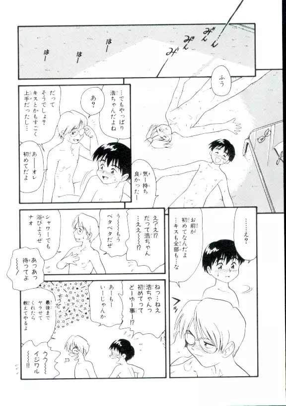 幼姫萌絶天国 Page.75