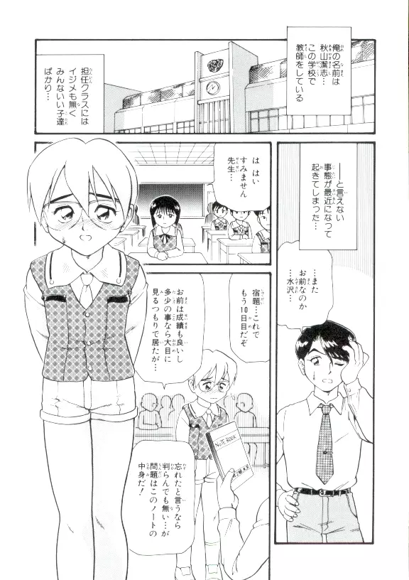 幼姫萌絶天国 Page.77