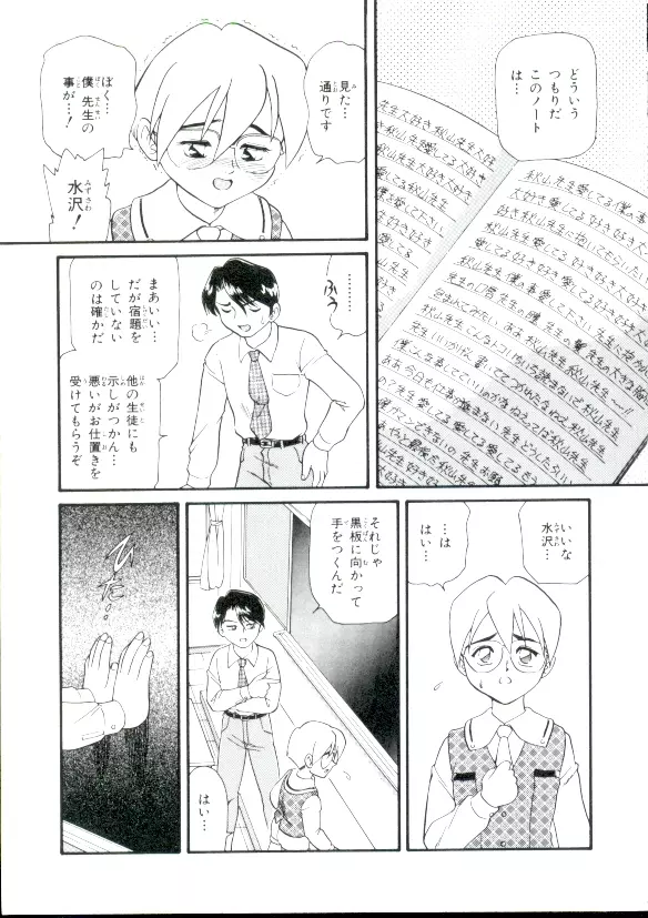 幼姫萌絶天国 Page.78