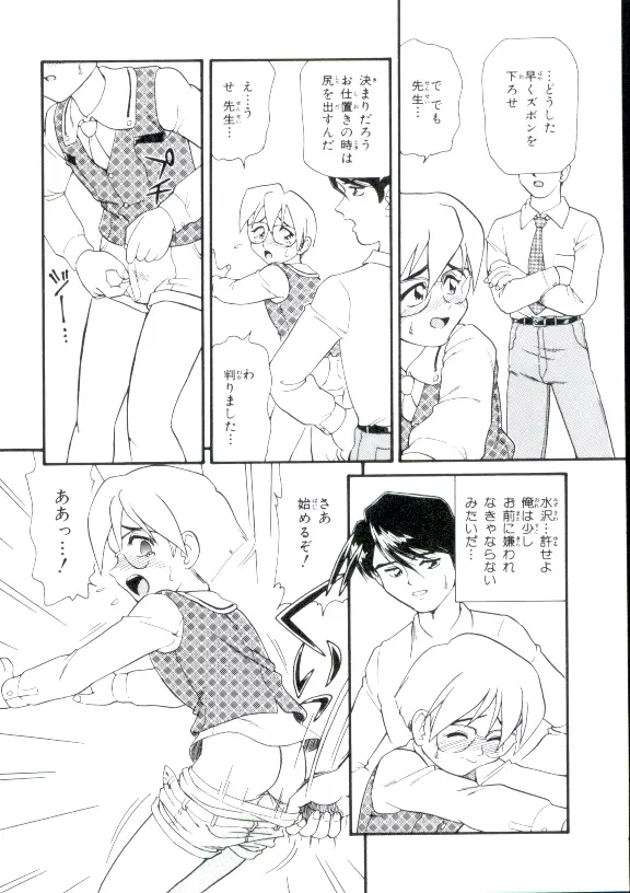幼姫萌絶天国 Page.79