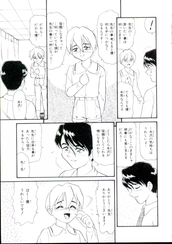 幼姫萌絶天国 Page.84