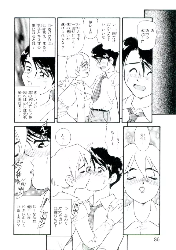幼姫萌絶天国 Page.85
