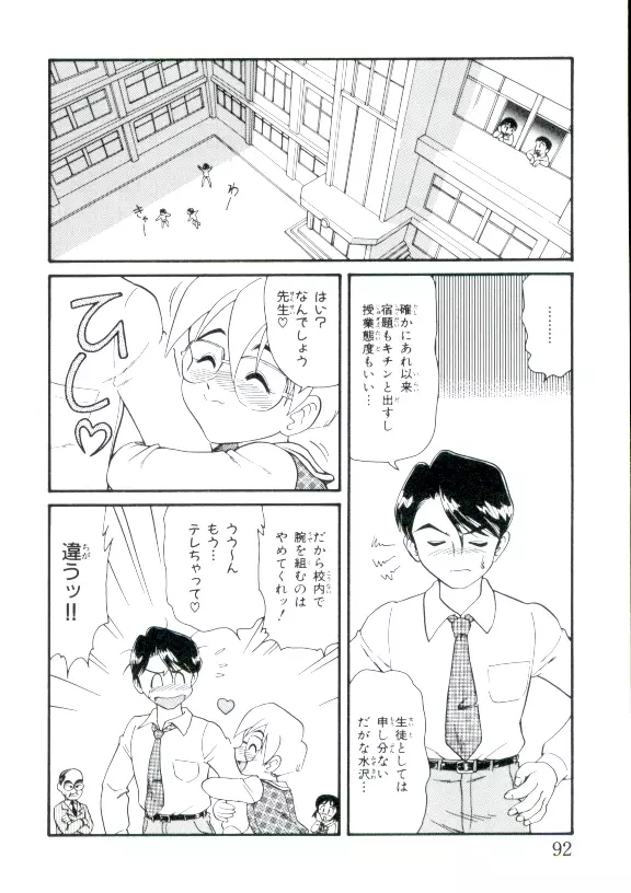 幼姫萌絶天国 Page.91