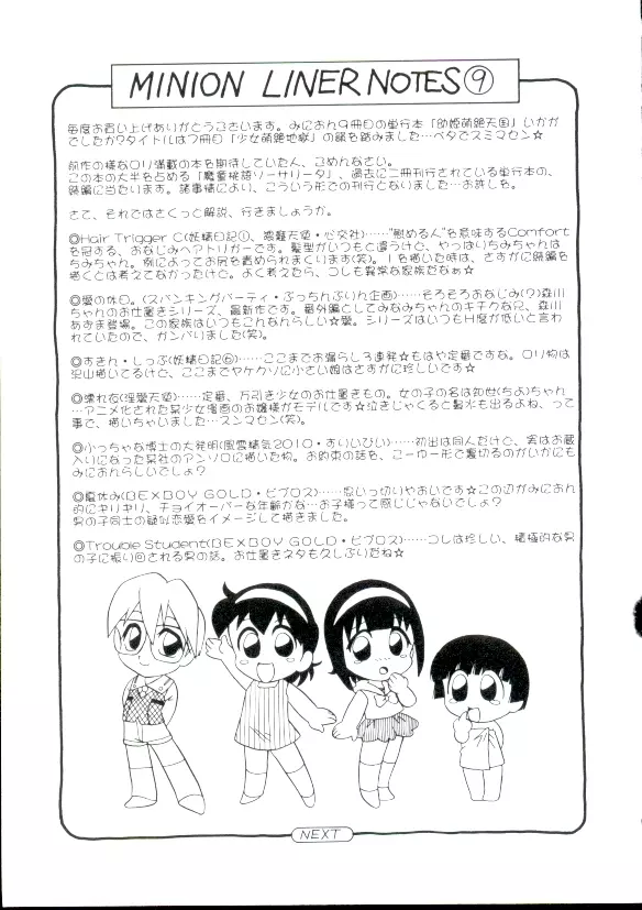 幼姫萌絶天国 Page.92