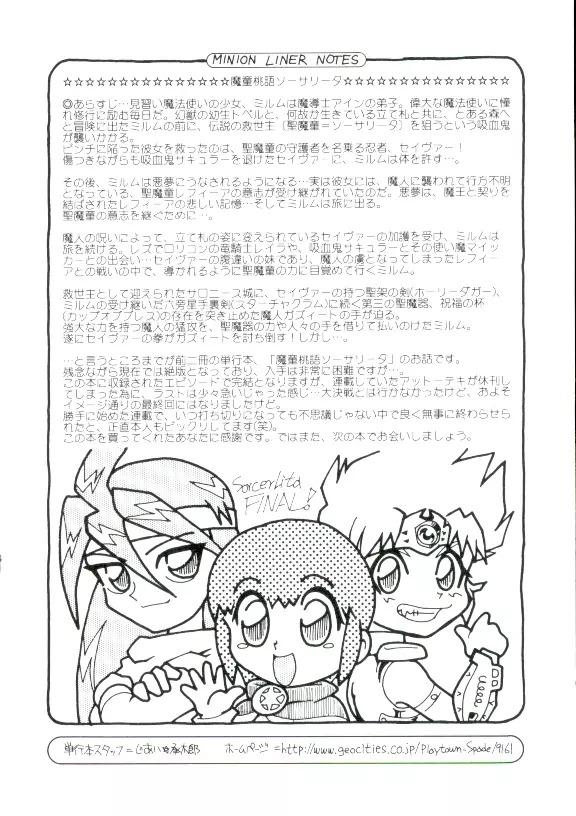 幼姫萌絶天国 Page.93