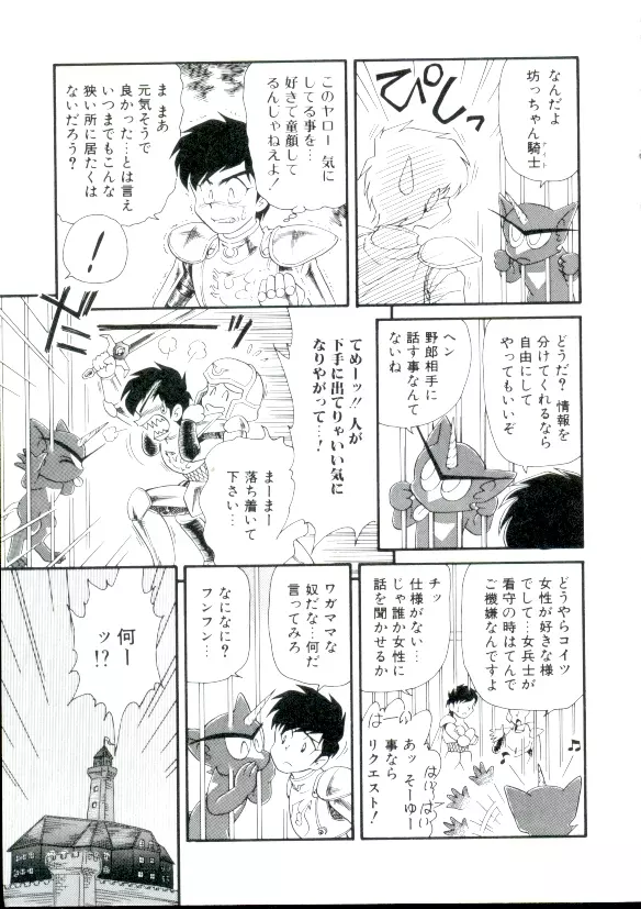 幼姫萌絶天国 Page.96