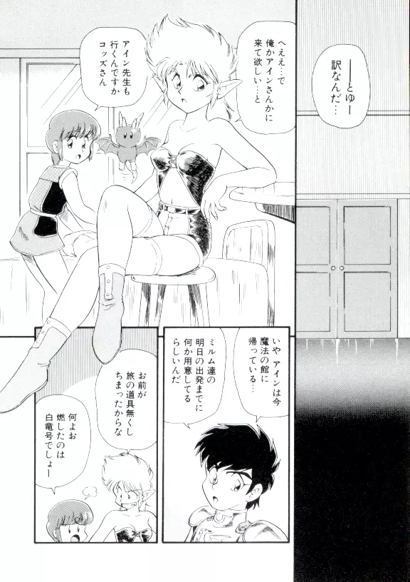 幼姫萌絶天国 Page.97
