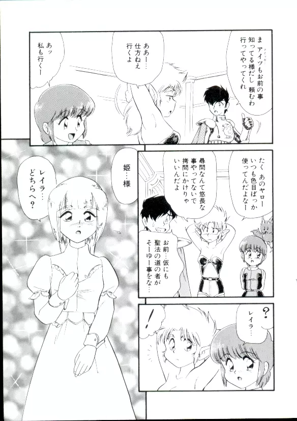 幼姫萌絶天国 Page.98