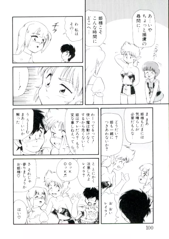 幼姫萌絶天国 Page.99