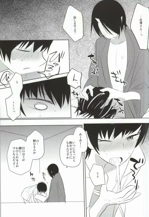 キスはお気をつけて Page.10