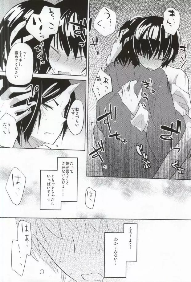 キスはお気をつけて Page.15