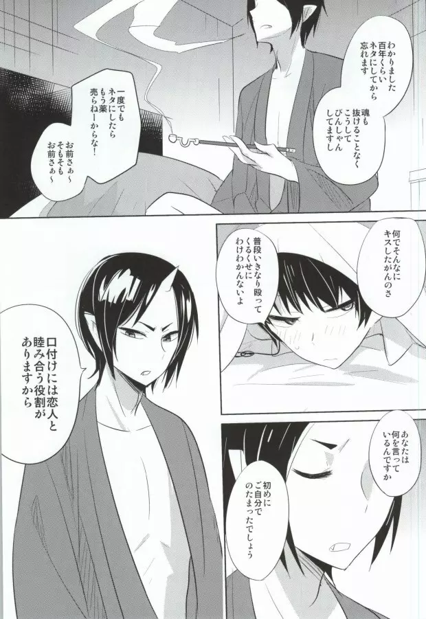 キスはお気をつけて Page.20