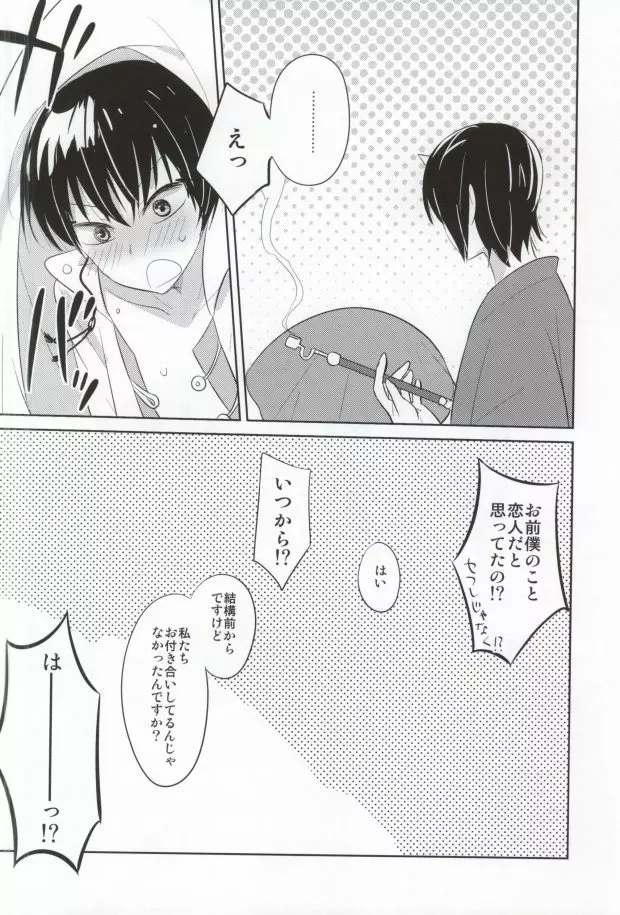 キスはお気をつけて Page.21