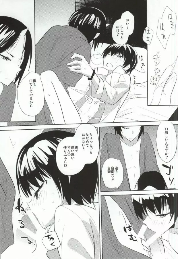 キスはお気をつけて Page.8