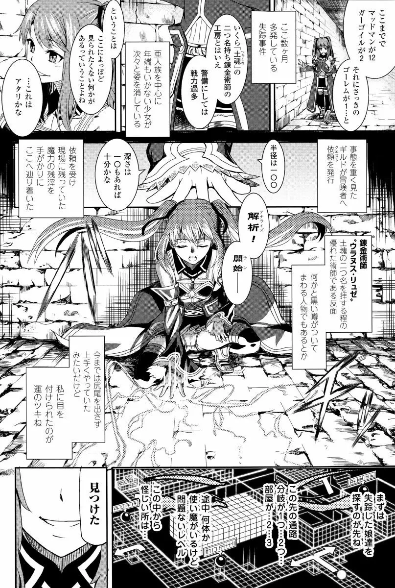 淫堕隷辱 Page.105