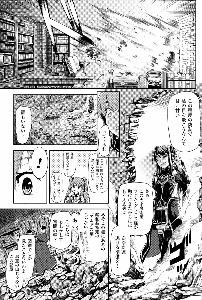 淫堕隷辱 Page.106