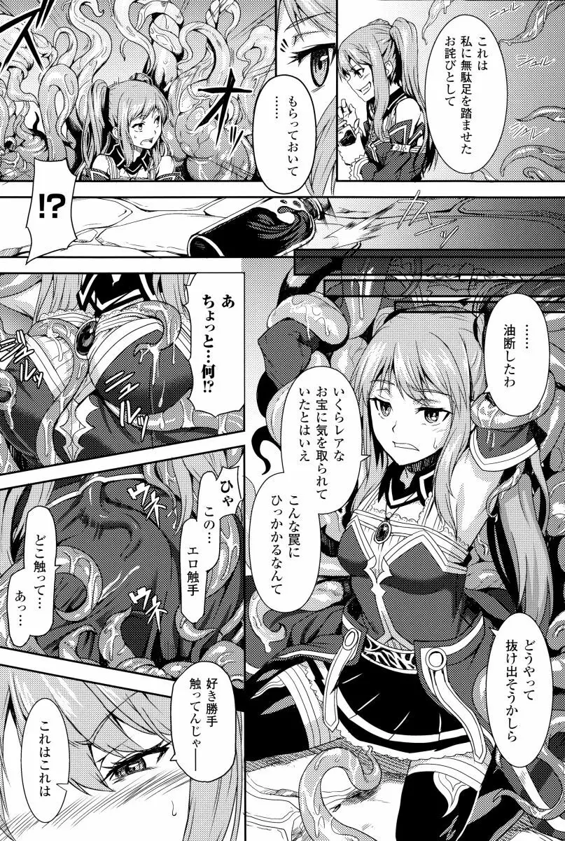 淫堕隷辱 Page.107