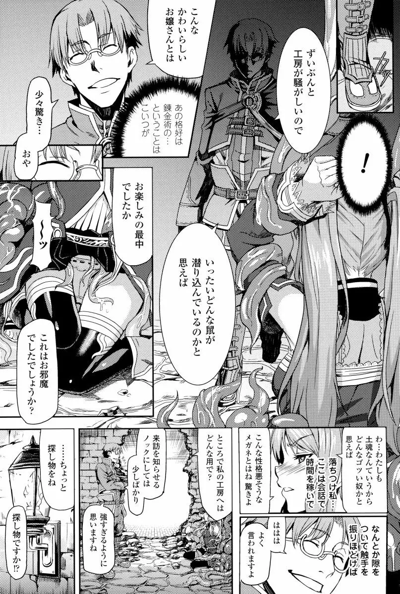 淫堕隷辱 Page.108