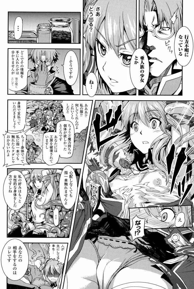 淫堕隷辱 Page.109