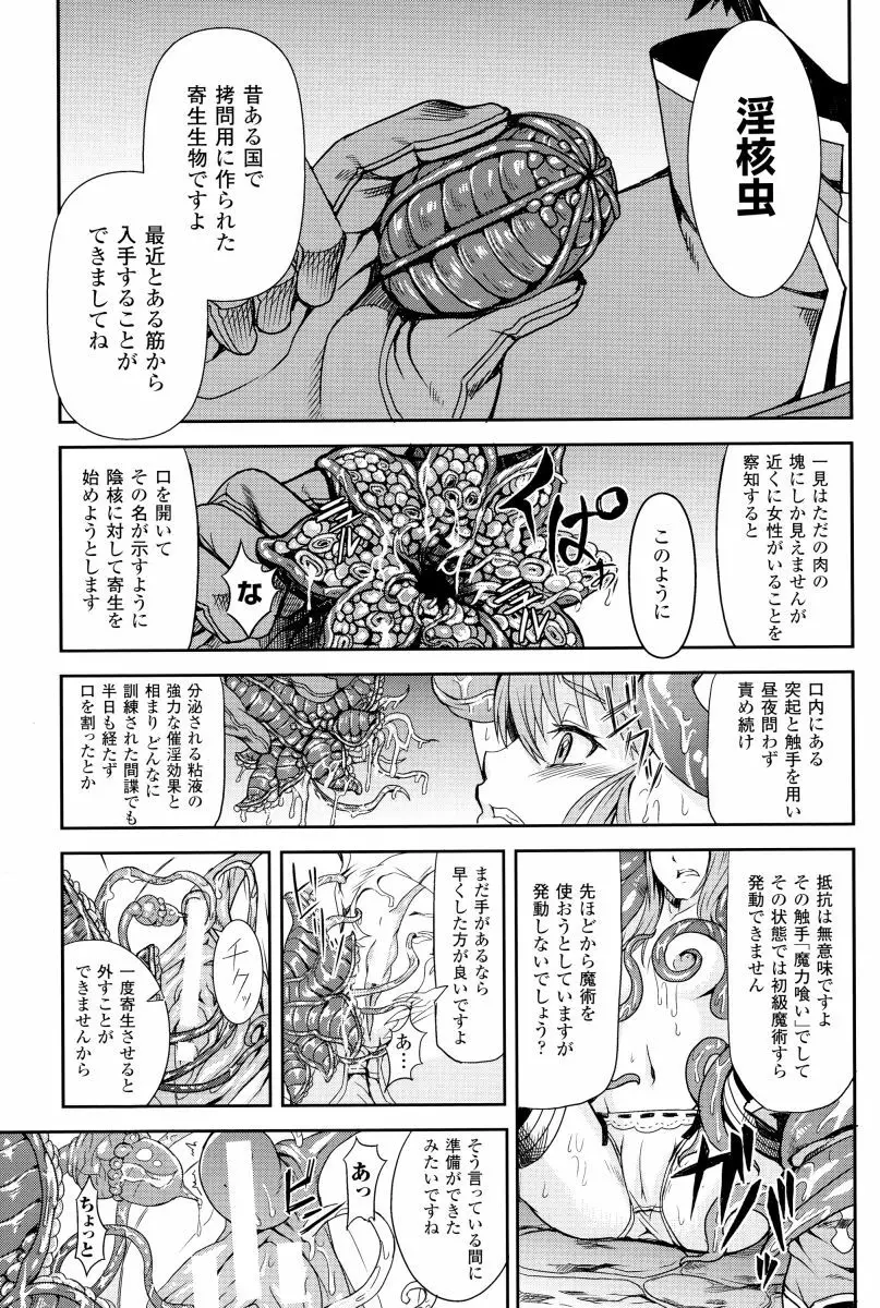 淫堕隷辱 Page.110