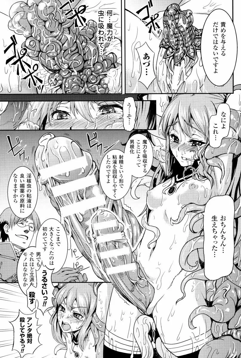 淫堕隷辱 Page.112