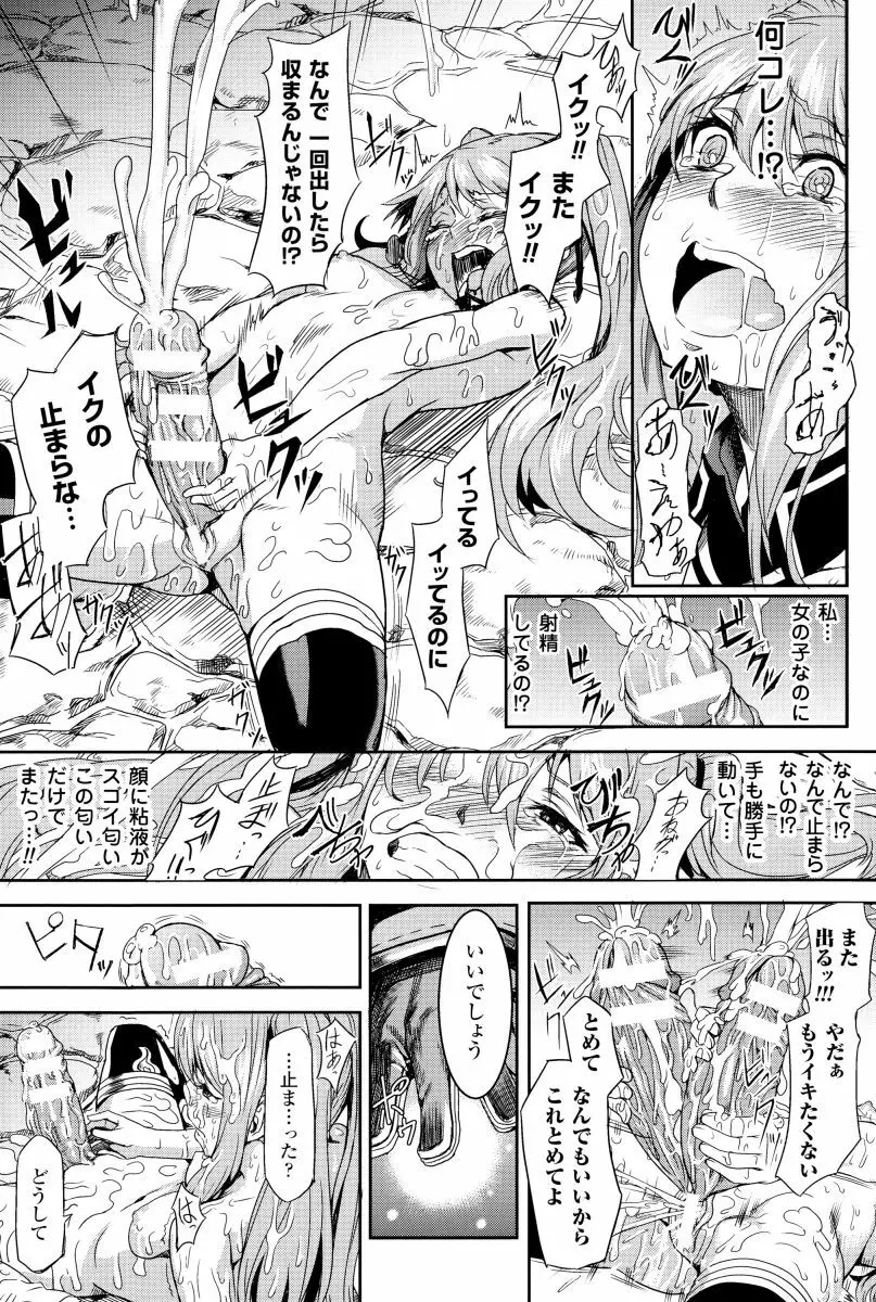 淫堕隷辱 Page.114