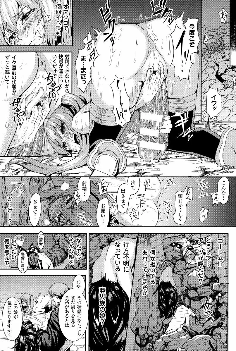 淫堕隷辱 Page.116