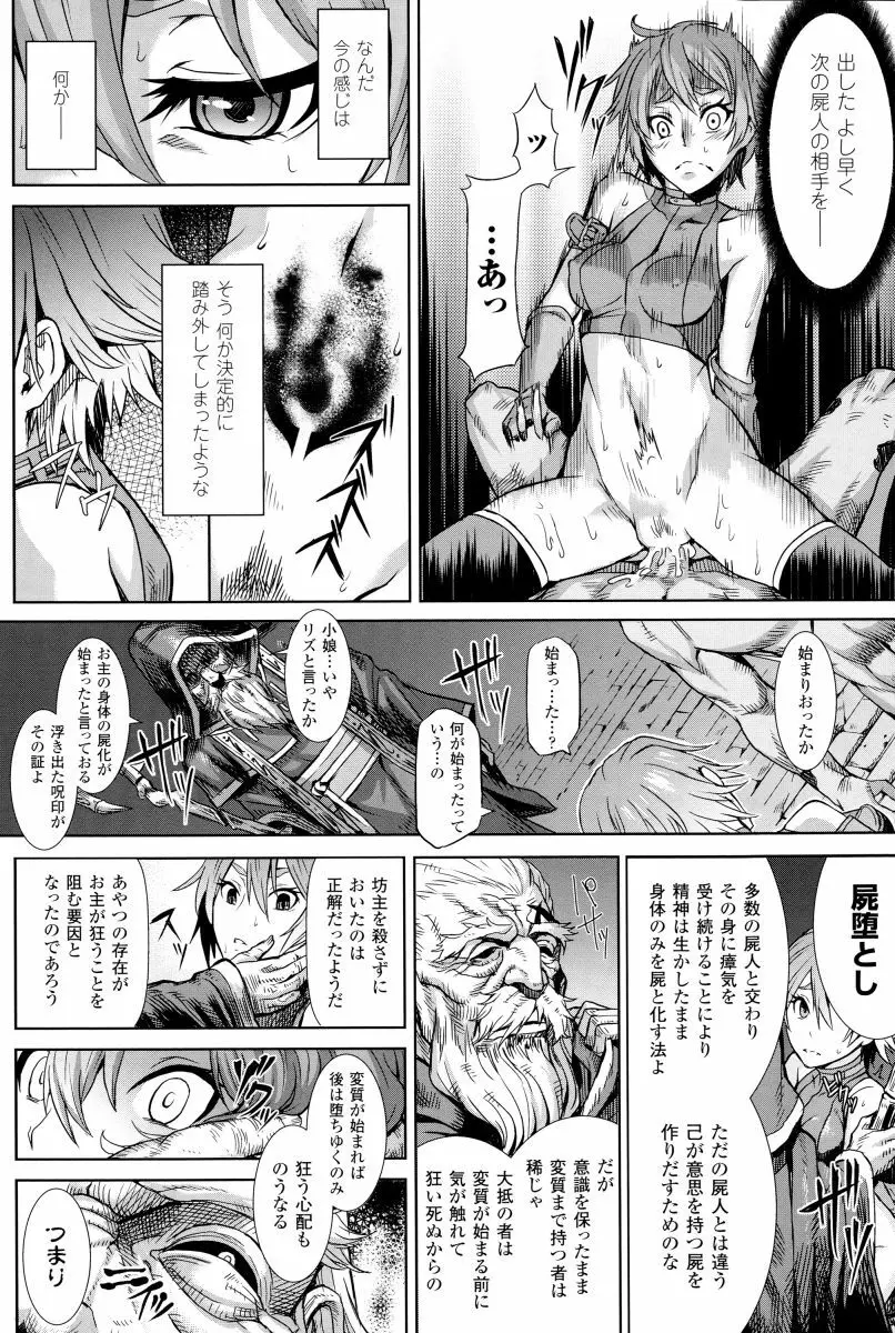 淫堕隷辱 Page.133