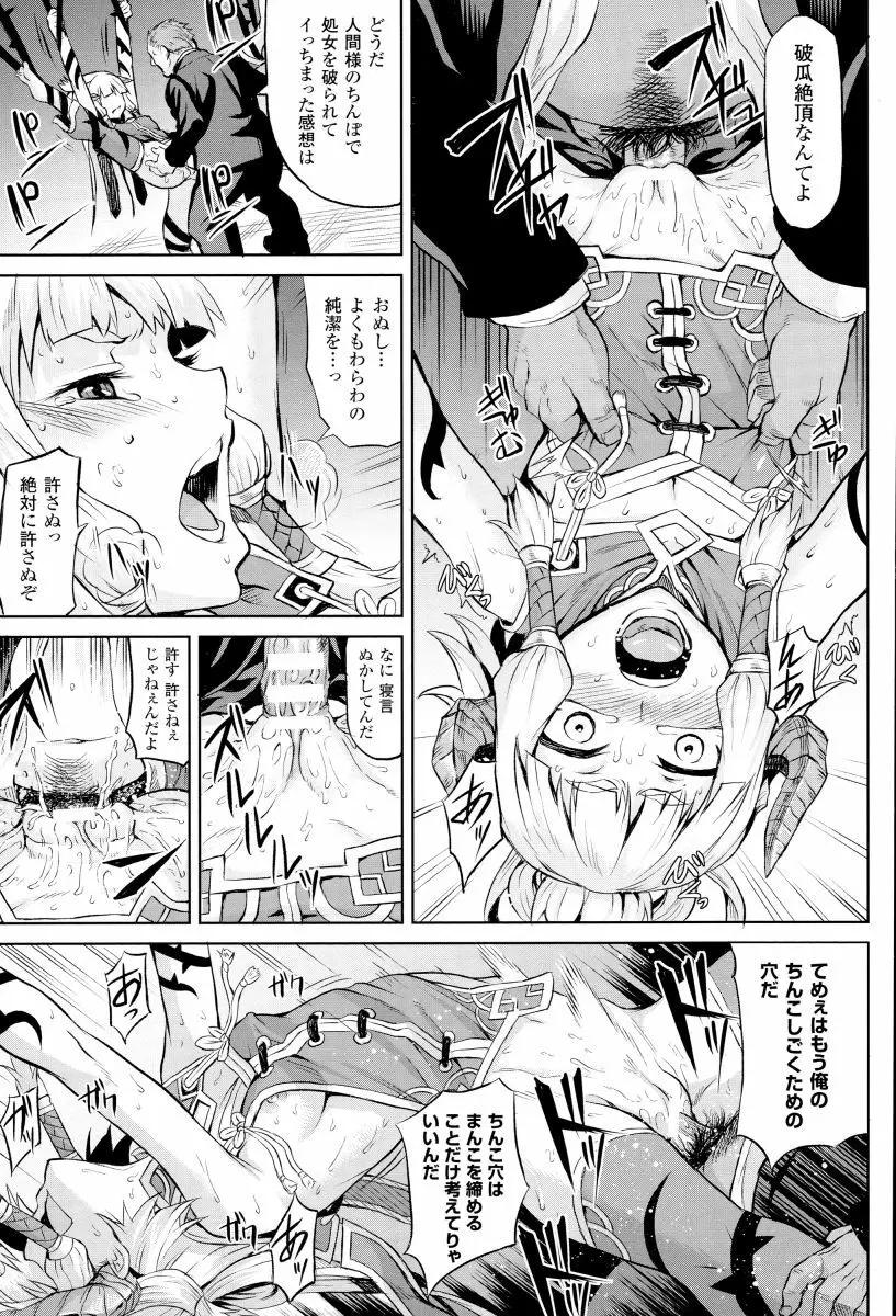 淫堕隷辱 Page.14