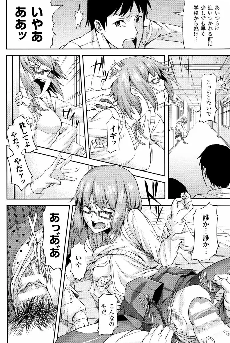 淫堕隷辱 Page.147